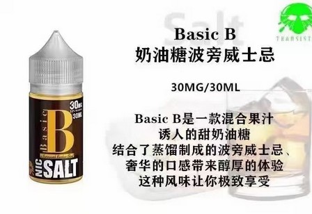 美国Basic B油丁盐/盐油 电子烟油