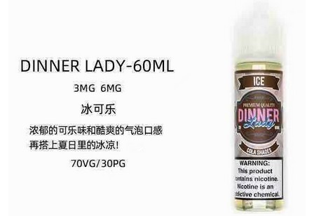 晚餐女士DINNER LADY 60ML丁盐/盐油 电子烟油