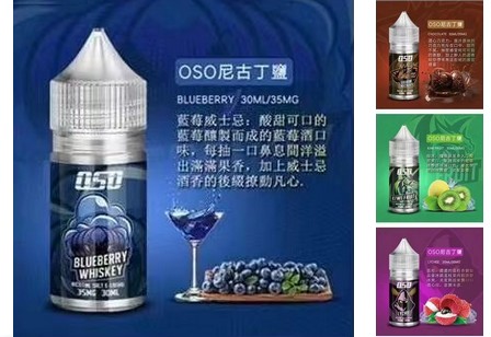 OSO(丁盐/盐油)30ML电子烟液烟油