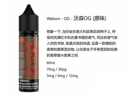 沃森系列(丁盐/盐油)60ML电子烟液烟油