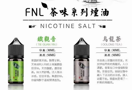 FNL茶谱(丁盐/盐油)30ML电子烟液烟油