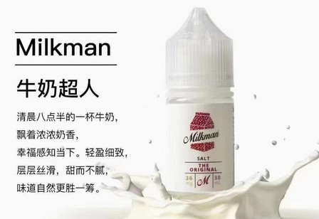 牛奶超人(丁盐/盐油)30ML电子烟液烟油
