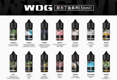 WDG电子烟油烟液丁盐/盐油30ML