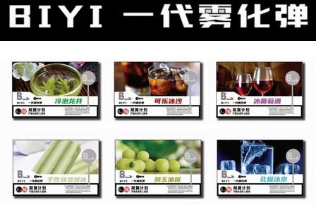BIYI比翼一代电子烟弹电子雾化弹